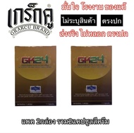 เกร็กคูGk24(โฉมใหม่)ของแท้ แพ็ค2กล่องรวม2แคปซูล #อาหารเสริมชาย