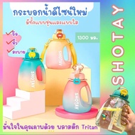Water Bottle New Sports Design SHOTAY Capacity 1300 Ml. T Plastics Available All In One Clear And Tr