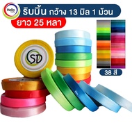 Fabric Ribbon Gift Bow Width 13 mm. Length 25 Yards (22.86 Meters) Good Quality 38 Color