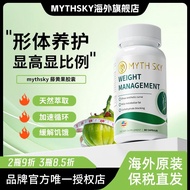 Mythsky麦思凯藤黄果胶囊形体养护代谢显高比例正品Mythsky Maisikai Garcinia Cambogia Capsules20251020