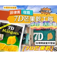 Zipper Bag Type 7D Philippine Top1 Dried Mango {7D Mango} 7D Aiwen 7D Fruit Cocoa
