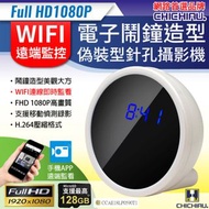 【CHICHIAU】WIFI 1080P 圓形白色電子鐘造型無線網路微型針孔攝影機 影音記錄器 WIFI手機APP連線即時監看  1080P高清畫面監看  APP連線速度效果佳  支援移動偵測、邊充電