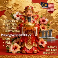 偏财运祈福 🔮 Indirect Wealth Blessing · 偏财横财加持 · 4D / TOTO / 博彩幸运 · 投资股票获利 · 销售佣金不断 · Fortune Boost · Ble
