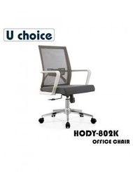 萬象行 - HODY-802 中背電腦椅 辦公椅