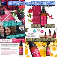 紐西蘭 Trilogy 有機玫瑰果油🌹(45ml)