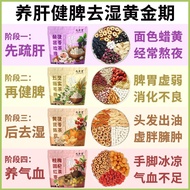 2026新款九济堂养肝健脾去湿养气血四阶段组合茶茯苓桑葚桂圆枸杞5g养生茶Jiujitang nourishing liver, strengthening spleen, removing damp