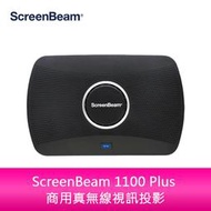 【新北中和】ScreenBeam 1100 Plus 商用真無線視訊投影