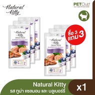 [PETClub] 🚨3 แถม  3🚨Natural Kitty Superfood Creamy Treats - ขนมครีมแมวเลีย รส ทูน่า แซลมอน และ บลูเบอร์รี่