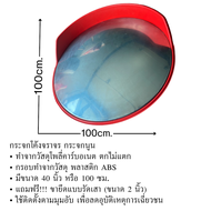 กระจกโค้งจราจร กระจกจราจร กระจกโค้ง 18 นิ้ว 24 นิ้ว 32 นิ้ว 40 นิ้ว