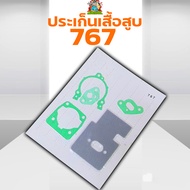 ปะเก็นชุด เครื่องพ่นยา767 ปะเก็น767 อะไหล่767 อะไหล่เครื่องพ่นยา767
