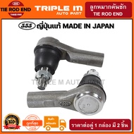 555 ลูกหมากคันชักนอก ISUZU D-MAX ALLNEW 4WD ปี2013-on (แพ๊กคู่ 2ตัว) ญี่ปุ่นแท้100% (SE5381).**ราคาข