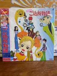 近所物語 劇場版 LD ( Laser Disc)