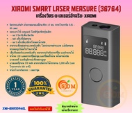 Xiaomi เครื่องวัดระยะเลเซอร์อัจฉริยะ Smart Laser Measure (36764) วัดระยะแม่นยำ แบตเตอรี่ขนาด 370 mAh