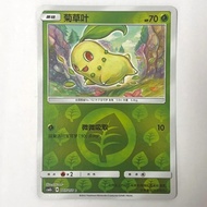 Pokemon Card 2022 S-Chinese Chikorita csm1bc Holo 007/151U NM