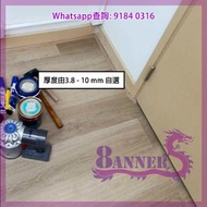 SS10-1 [連工包料] 專業鋪地板: 無縫板/ 膠地板/ 卡扣板/ SPC板 / PVC板 / 石塑板/ 木紋板