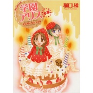 Gakuen Alice Illustrations Fanbook–Sotsugyou(Japanese)