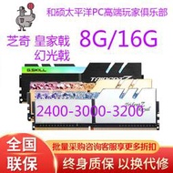 芝奇皇家戟幻光戟 DDR4 3000 3200 3600 8G16G32GB臺式內存條RGB