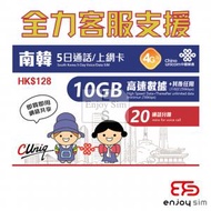 5日通話【南韓】(10GB) 韓國 4G/3G 無限上網卡數據卡SIM咭