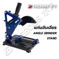 THEBOSS แท่นจับเครื่องเจียร์ แท่นจับลูกหมู 4 นิ้ว Angle Grinder Stand . .