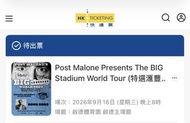 原價放 Post Malone 演唱會 2026