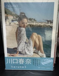川口春奈 寫真集