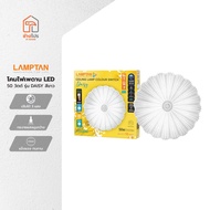 LAMPTAN โคมไฟเพดาน LED 50 วัตต์ รุ่น DAISY สีขาว |ZWF|