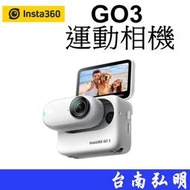 台南弘明 Insta360 GO3 拇指相機 語音控制 5米防水 運動相機 輕巧 磁吸機身 超小體積-128G版