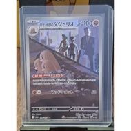TCG - TEAM ROCKET'S DUGTRIO M2A 206/193 AR (JAPAN)