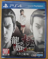 PS4 人中之龍極 繁體中文版