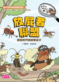 達克比辦案3：放屁者聯盟 動物世界的射擊高手 (電子書)
