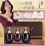 超過5000好評❤️/包順豐/現貨/可面交-💰💰💰限時優惠 💰💰💰👑The History Of Whoo后 🧴洗護髮3件套裝 (套裝包括: ☑Whoo后 SPA 防脫洗髮水 350ML *2支 ☑W