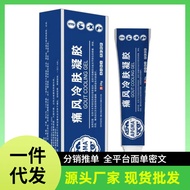 厂家批发一件代发APGAR痛风冷肤凝胶Factory wholesale a generation of APGAR goutkjc