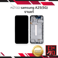 หน้าจอใช้สำหรับ samsung A25(5G) งานแท้ จอA25(5G) หน้าจอโทรศัพท์ อะไหล่จอมือถือ (มีการรับประกัน)