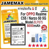 JAMEMAX แบตเตอรี่ OPPO Realme C55/Realme Narzo50 5G Model BLP875 (5000mAh)ฟรีชุดไขควง hot!!!