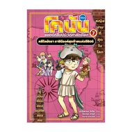 Book Conan The World History Detective 7: Cleopatra The Last Queen Of Egypt