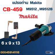 แปรงถ่าน หินเจียร Makita M9512 M9512B เบอร์ CB459 (#17)