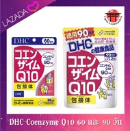 DHC Coenzyme Q10  60 Day. ดีเอชซี โคเอนไซม์ คิวเทน ขนาดทาน 60 วัน และ 90 วัน