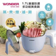 小資族外宿最愛 Wonder旺德 1.7L雙層防燙多功能美食鍋 電子鍋-1.7L/家電/廚房