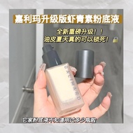 嘉利玛全新升级版虾青素粉底液 Galimard All-day wear liquid foundation shirmp greening foundation oil control