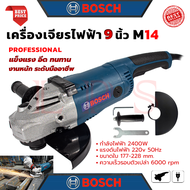 💥 BOSCH Grinding Machine เครื่องเจียร 9 นิ้ว เครื่องเจียรไฟฟ้า หินเจียร ลูกหมู ลูกหนู รุ่น M14 (งานไต้หวัน AAA) 💥 การันตี 💯🔥🏆