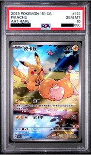 2025 年簡體中文版寶可夢集換式卡牌遊戲「寶可夢 151」系列（151 C-Collection） 皮卡丘 Art Rare (AR) #171/151 2025 POKEMON SIMPLIFIE