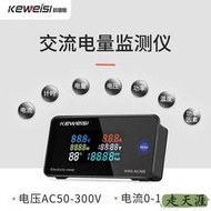 電壓 機車電壓 科微斯KWS-AC300交流電壓電流100A多功能電力AC數字電壓