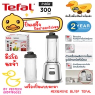 Tefal เครื่องปั่น แบบพกพาMIX&MOVE MINI BLENDER 300 W รุ่น BL15FD30 0.6 ลิตร จำนวน 2 โถ