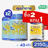 [2 แถม 1] เอนโก โปร 900g (2 กระปุก) ฟรี 350g | Engo Pro ชุดดูแลสุขภาพ ควบคุมน้ำตาล