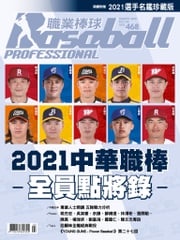 Baseball Professional職業棒球468期 中華職業棒球大聯盟