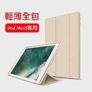 iPad mini5 7.9吋 2019 A2133 三折蜂巢散熱保護皮套(金)