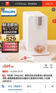 飛利浦溫熱飲水機ADD4812型號
