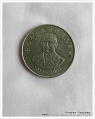 《煙薰草堂》中華民國建國九十年紀念性流通拾圓硬幣 10元 錢幣  6 ~ 流通幣