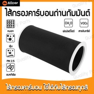 🚚 จัดส่งรวดเร็ว🚚 สำหรับ แผ่นกรอง ไส้กรองอากาศ xiaomi แท้ รุ่น 2/2S/2H/2C/3H/3C/3S/pro filter air purifier ไส้กรองเครื่องฟอกอากาศแบบเปลี่ยน แผ่นกรองอากาศ hepa+carbon กันฝุ่น PM2.5 แบคทีเรีย สินค้า OEM กรอง