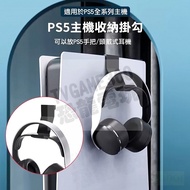 SONY PS5 AOLION AOLION Host Storage Hook Handle Handle Headphone Hook Hanger Bracket AL-P5053 Taichu